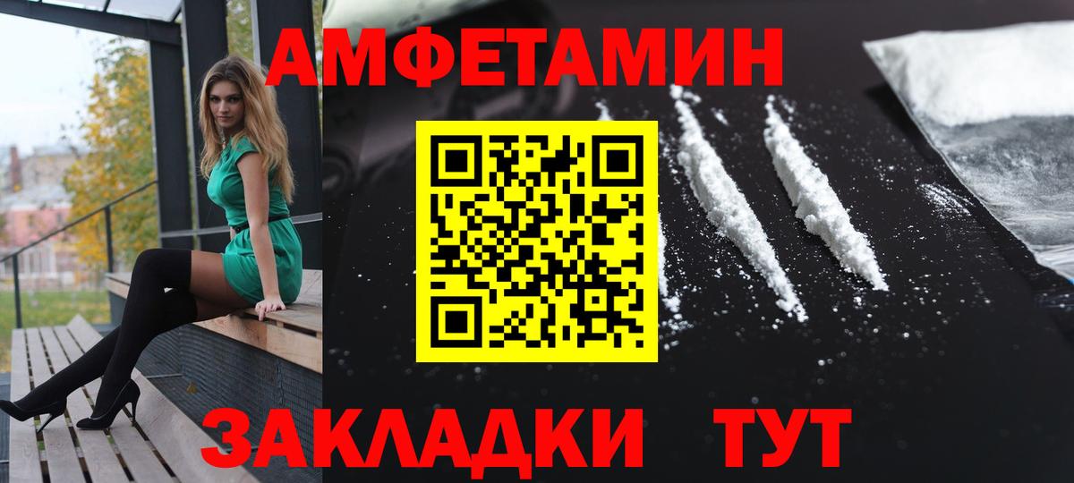АМФЕТАМИН Розовый  Вход с VPN  АМФЕТАМИН  Балашиха 