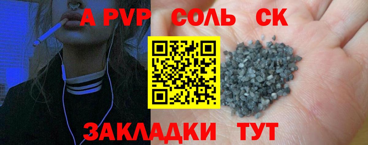 A PVP крисы CK Балашиха