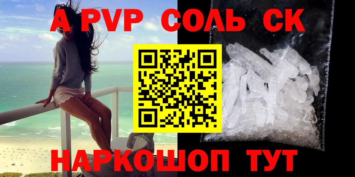 Альфа ПВП  Вход с VPN  Альфа ПВП VHQ  Балашиха  A PVP Соль  наркотики  A-PVP VHQ 