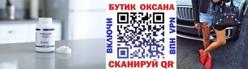 Бутират 99%  Балашиха 