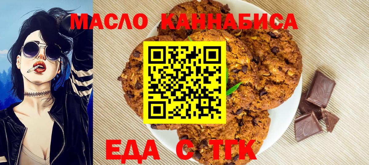 Печенье с ТГК марихуана  Вход с VPN  Балашиха 