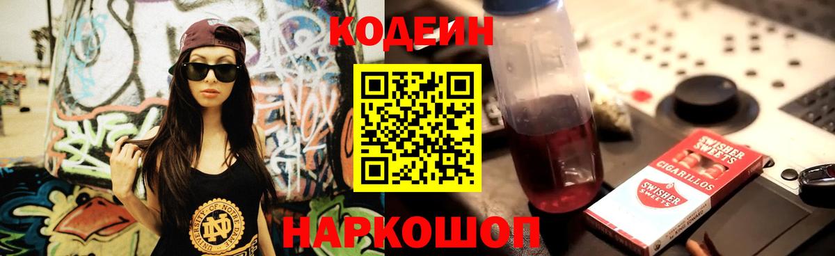 Кодеиновый сироп Lean Purple Drank  Codein напиток Lean (лин)  Балашиха  Вход с VPN 