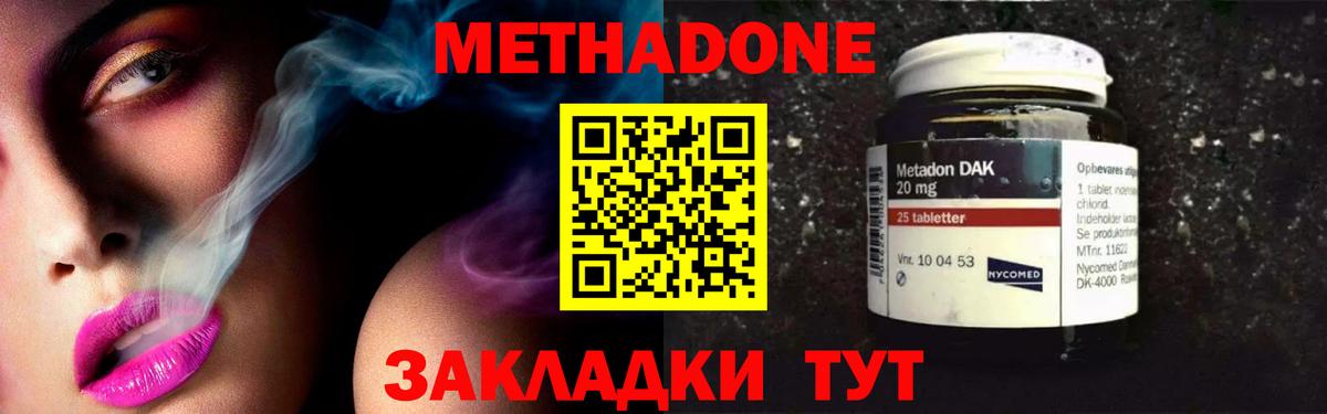 Метадон methadone Балашиха