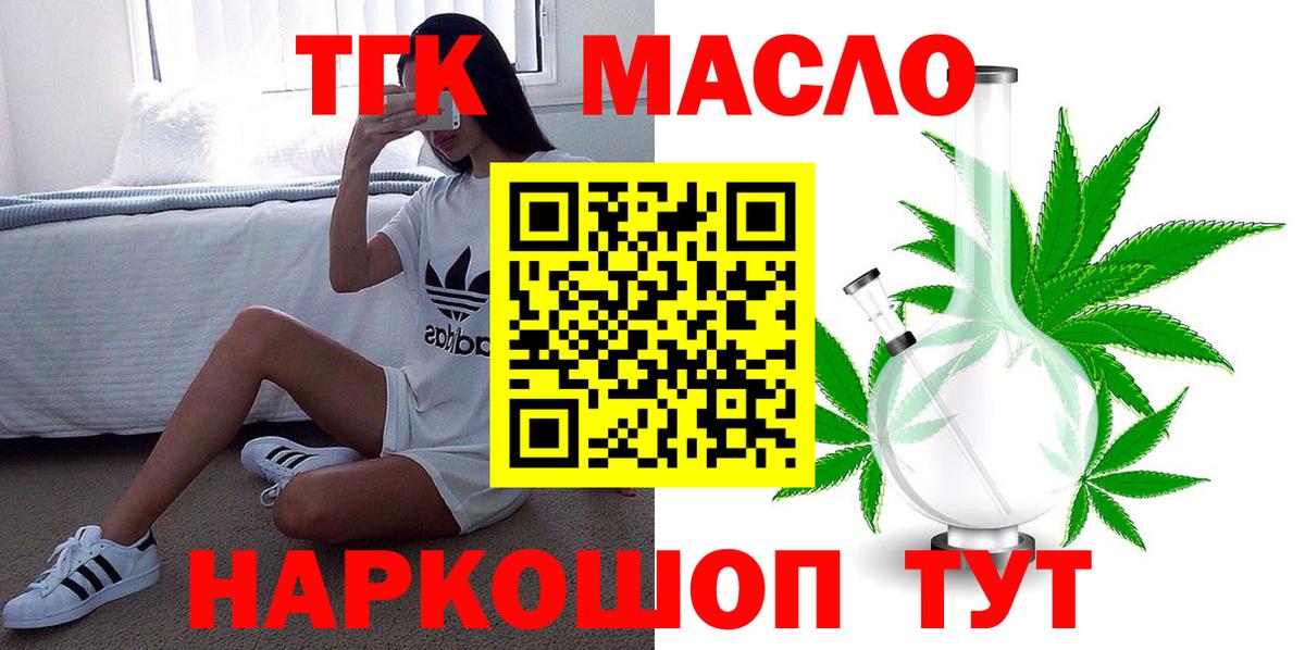 наркошоп  Вход с VPN  Балашиха  ТГК гашишное масло 